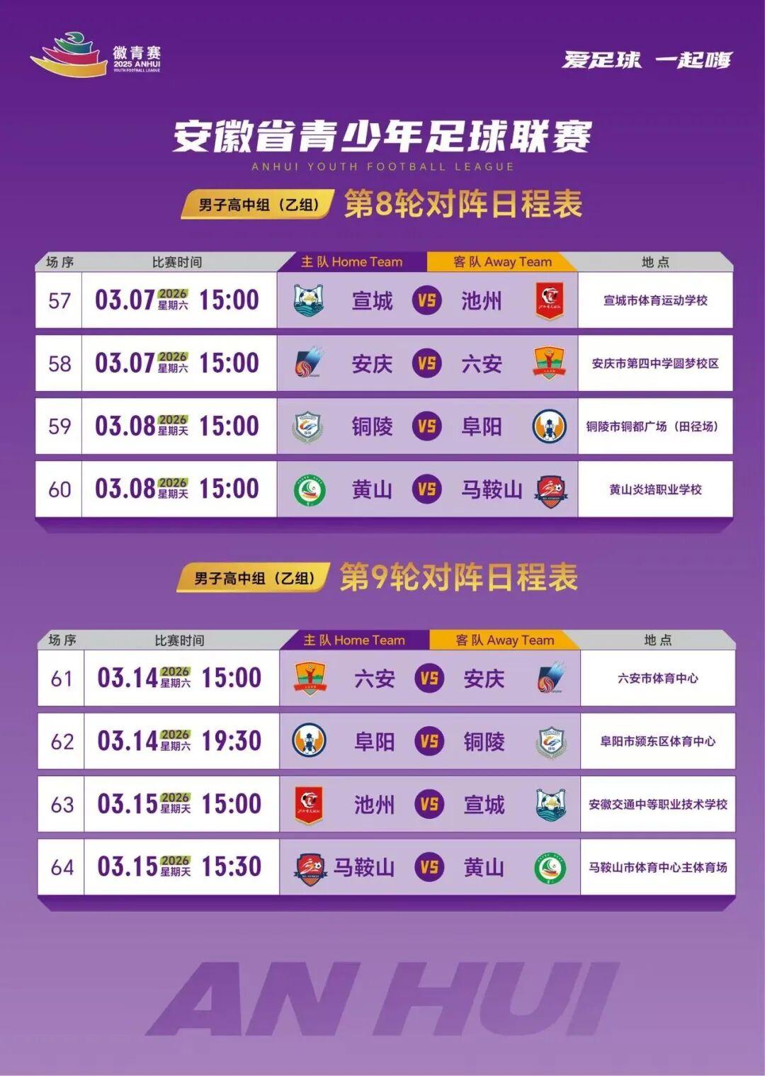 kaiyun中国官网-徽青赛第二阶段赛程公布→